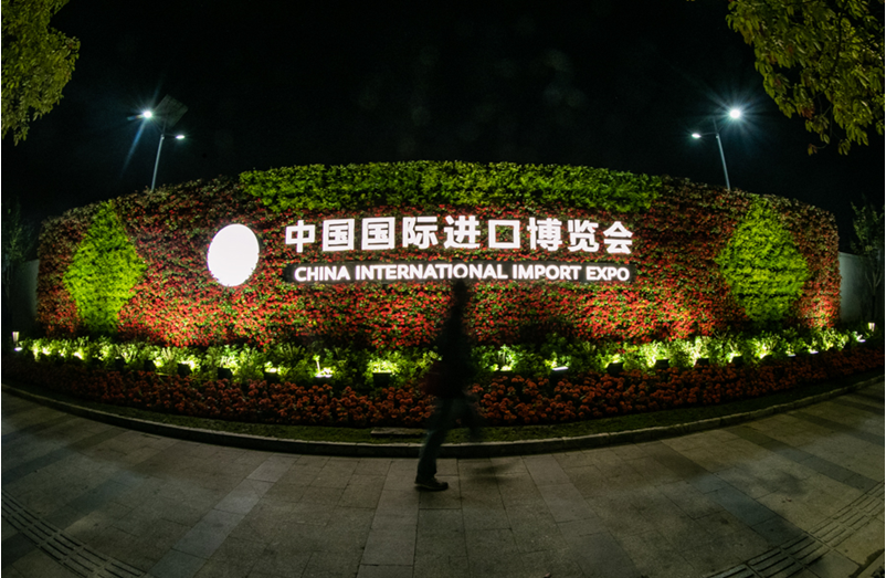  第二届中国国际进口博览会今天在上海拉开帷幕